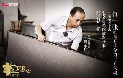 【大國工匠】撈紙大師 ——周東紅