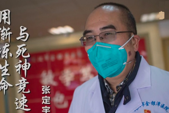 【感動中國】張定宇--宇定光自發(fā)