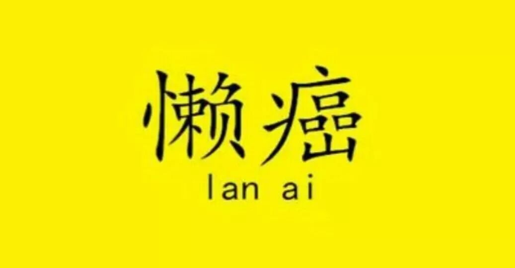 【麟威觀點】改善就是要激發管理者學會“偷懶”