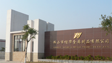 【簽約】信華金屬與麟威咨詢攜手精益之路