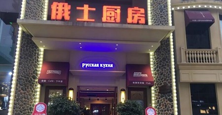 【簽約】俄士廚房與麟威咨詢攜手精益之路