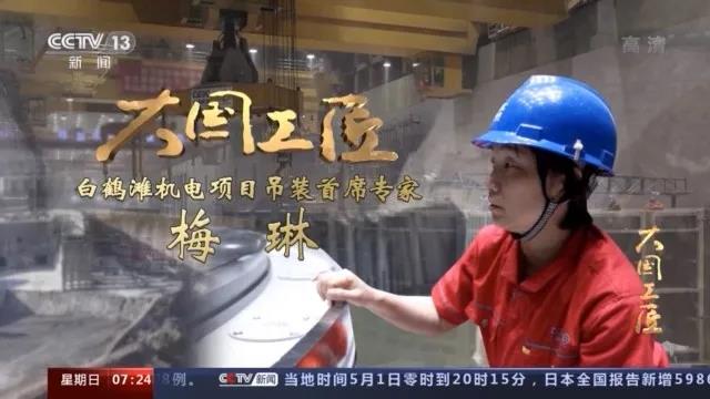 【大國工匠】全球最大發電機轉子的吊裝者——梅琳