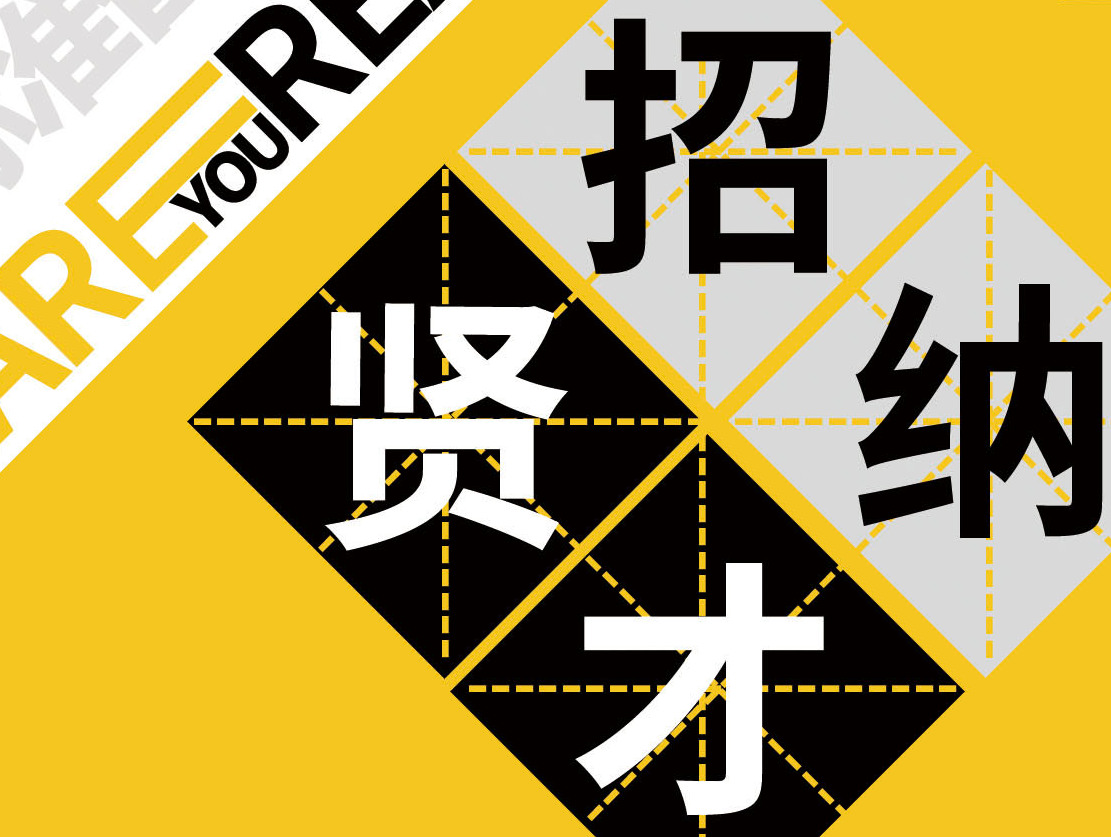 【招納賢才】資深顧問師、初級顧問師