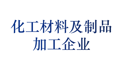 客戶類型